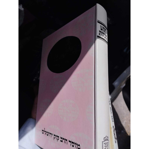 דעת מקרא חמש מגילות