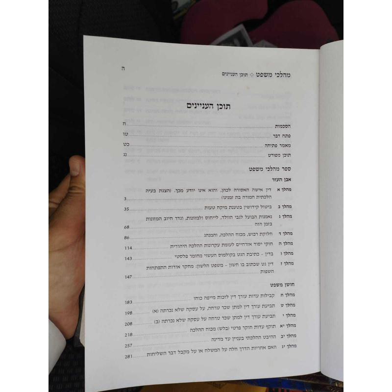 מהלכי משפט