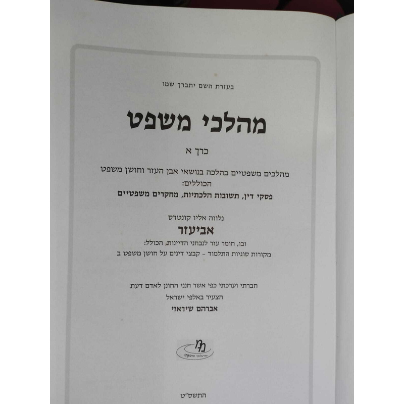 מהלכי משפט