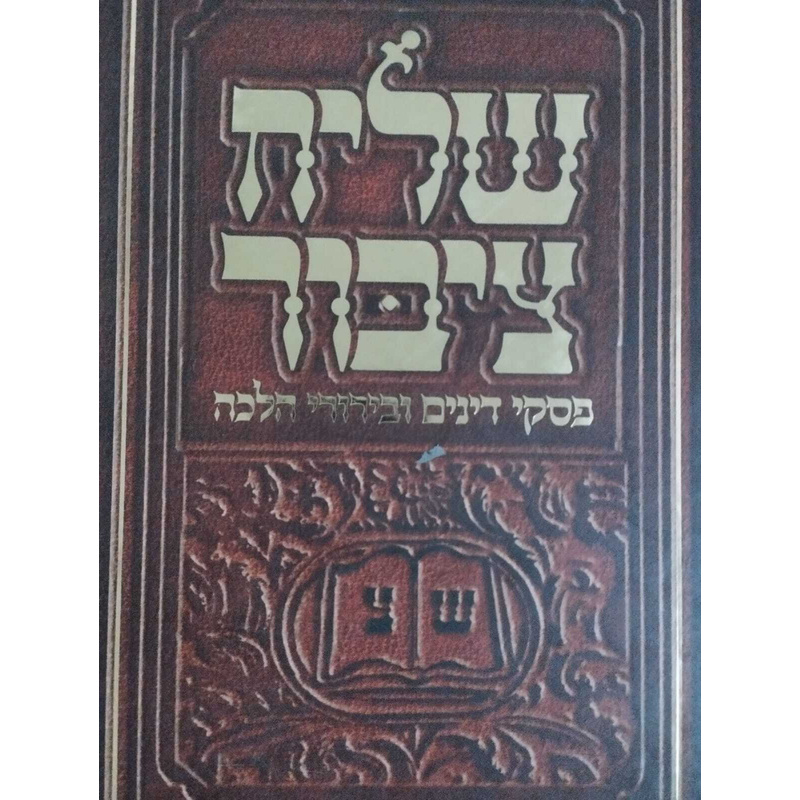 שליח ציבור