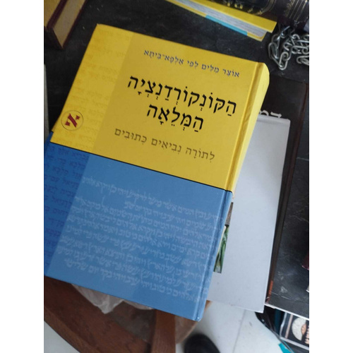 קורקונדנציה השלם