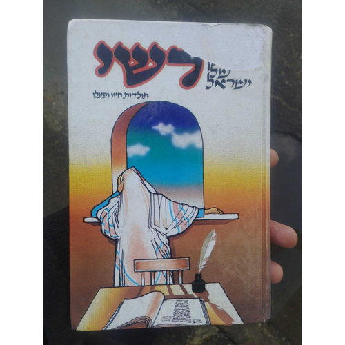 רש"י - תולדות חייו