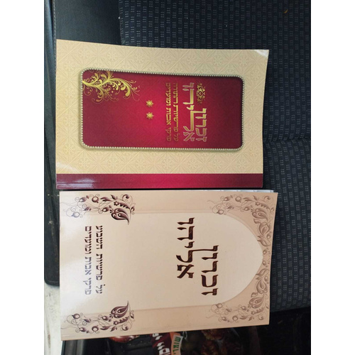 זכרון אליהו ב כרכים חידושים על התורה ופרקי אבות