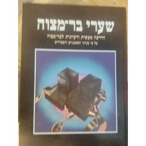 שערי בר מצווה