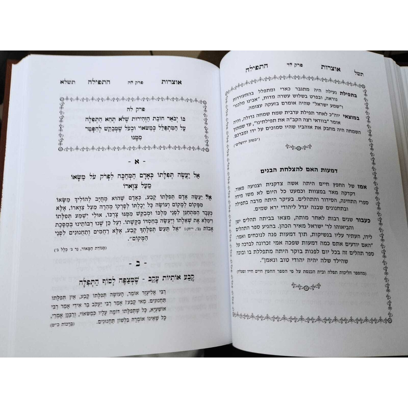 אוצרות התפילה ב&#039; כרכים