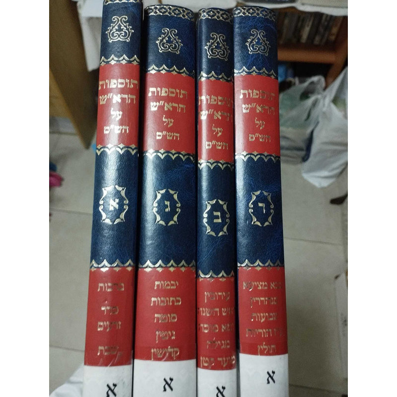 תוספות רא&quot;ש