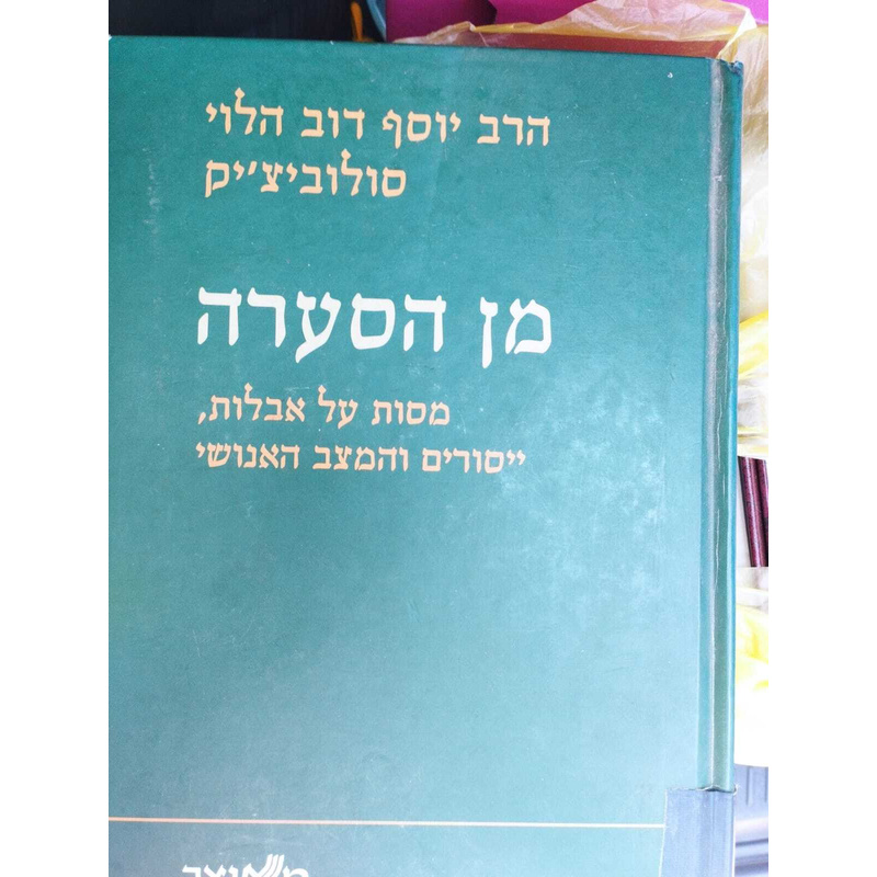 מן הסערה