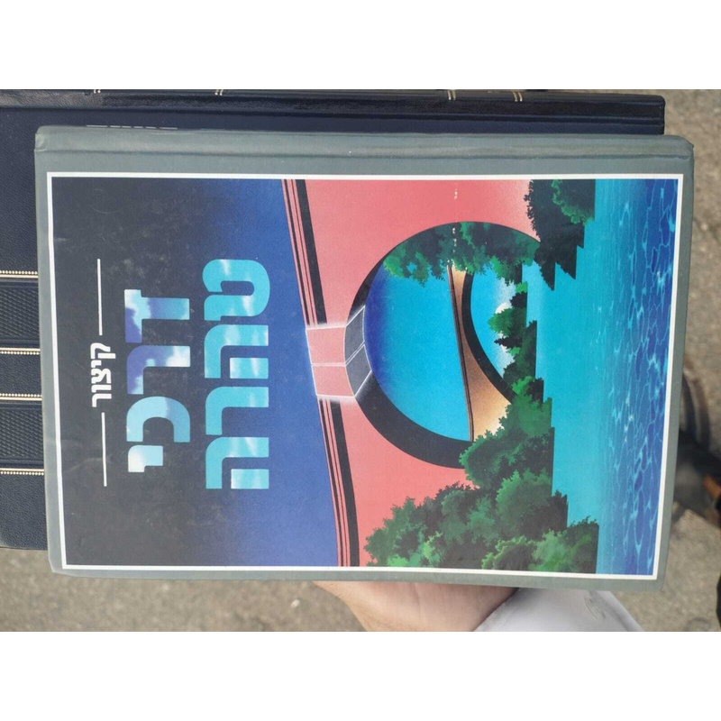 קיצור דרכי טהרה