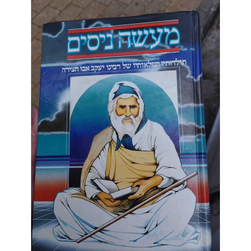 מעשה ניסים