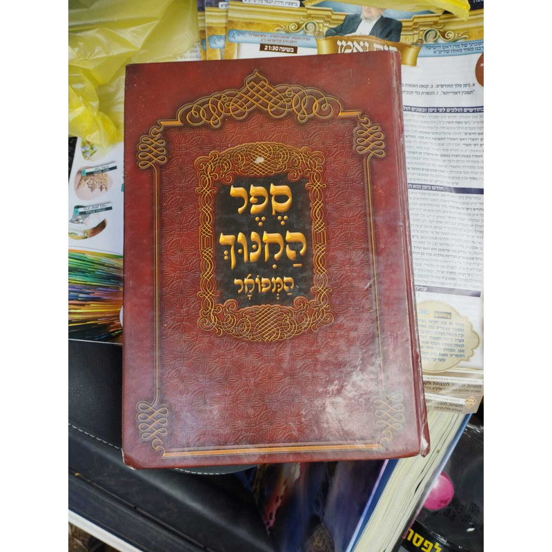ספר החינוך