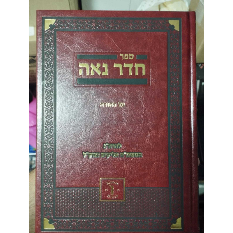 חדר נאה