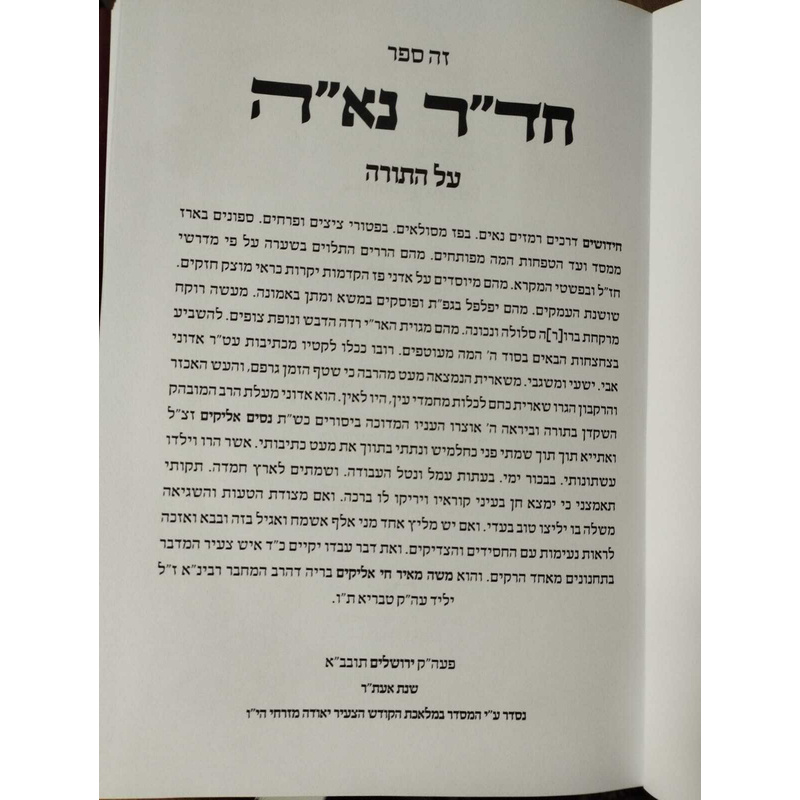 חדר נאה