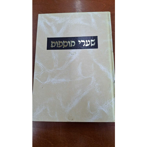 שערי תוספות על פרק 'המניח'