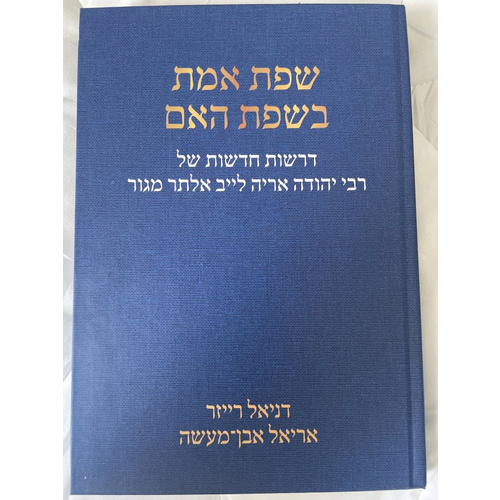 שפת אמת בשפת האם - מאגנס