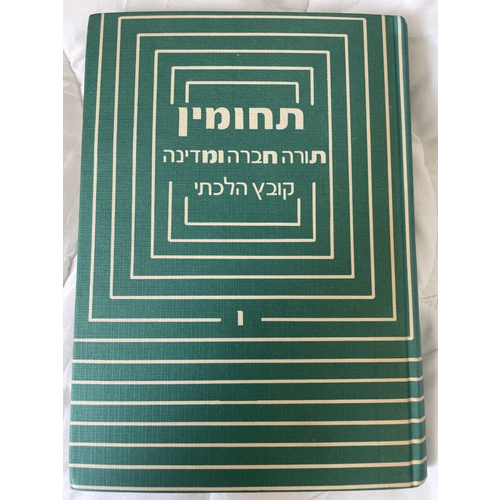 תחומין - כרך ו