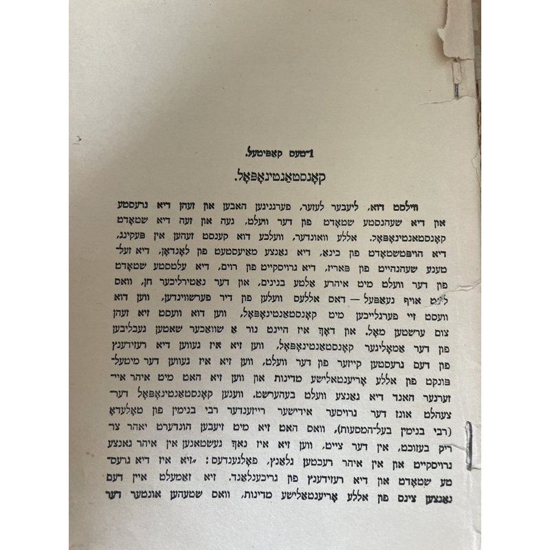 דער חרם דרבינו גרשום - לעהמאנן