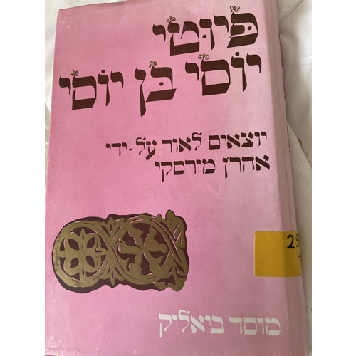 פיוטי יוסי בן יוסי - אהרן מירסקי
