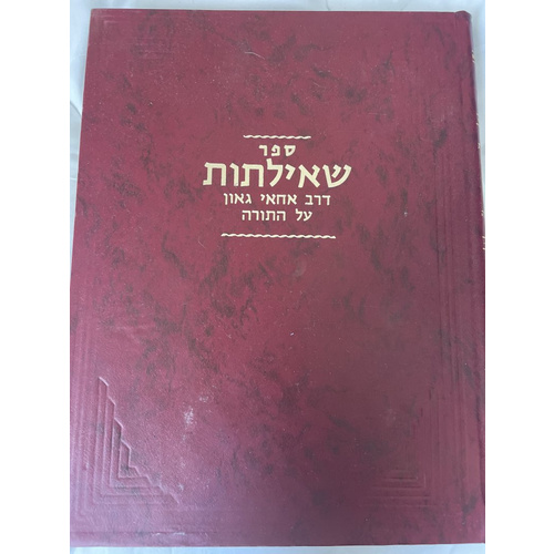 ספר שאילתות דרב אחאי גאון - קעניג - חלק ראשון