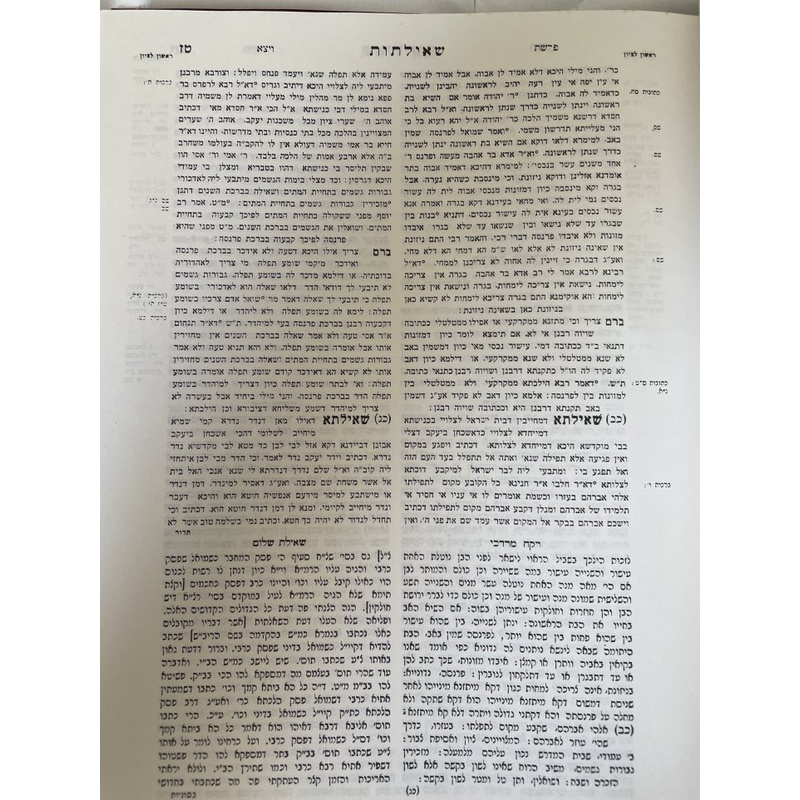 ספר שאילתות דרב אחאי גאון - קעניג - חלק ראשון