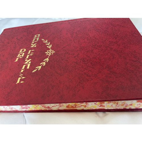 מבוא לספר ראבי"ה - אפטוביצר