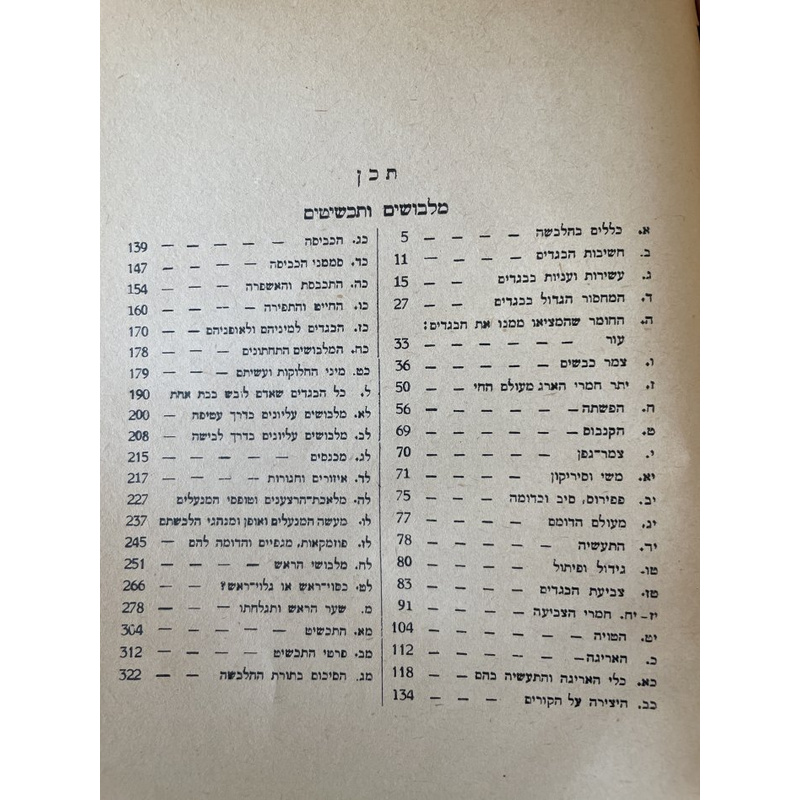 קדמוניות התלמוד כרך שני חלק שני