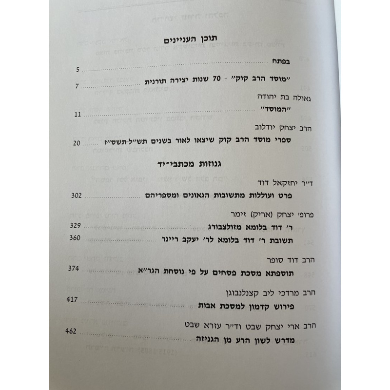 הספר - מוסד הרב קוק