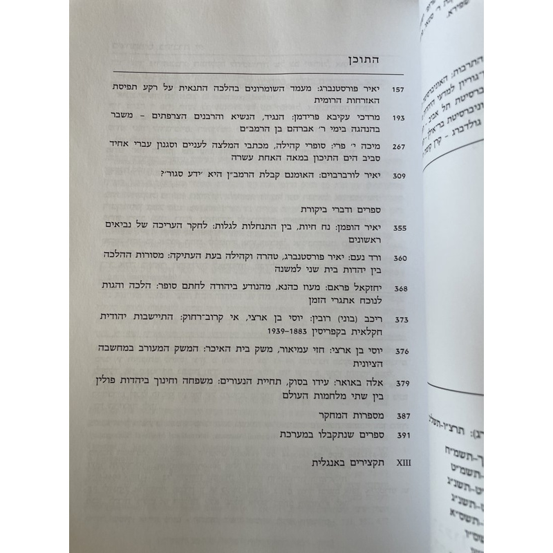 ציון - שנה פב ב-ג תשע&quot;ז