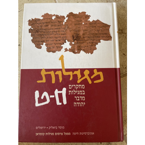 מגילות ח-ט