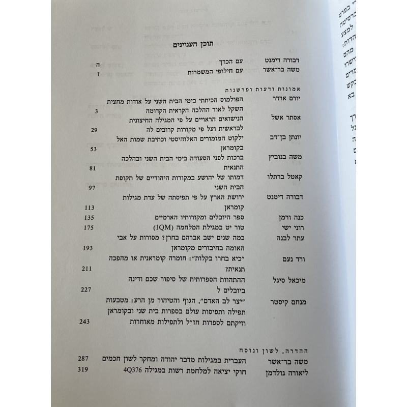 מגילות ח-ט