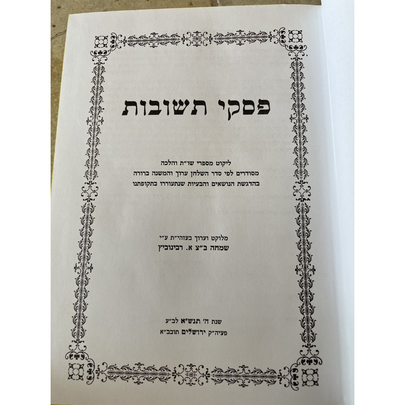 פסקי תשובות הלכות שבת