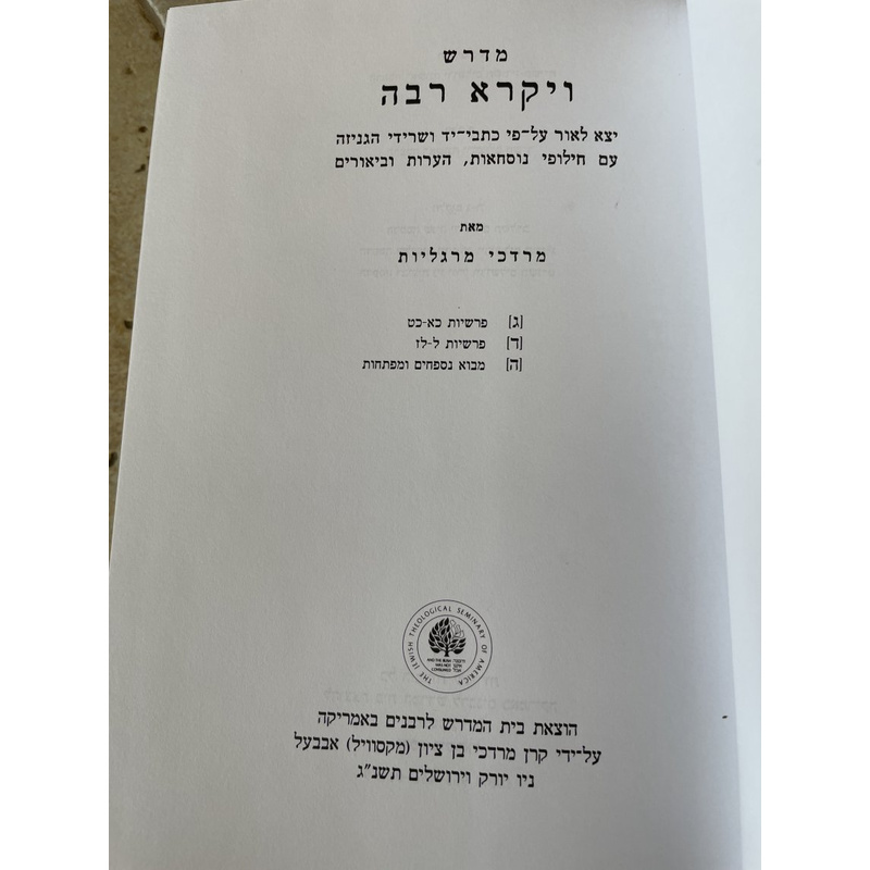 מדרש ויקרא רבה - מרגליות ג-ה