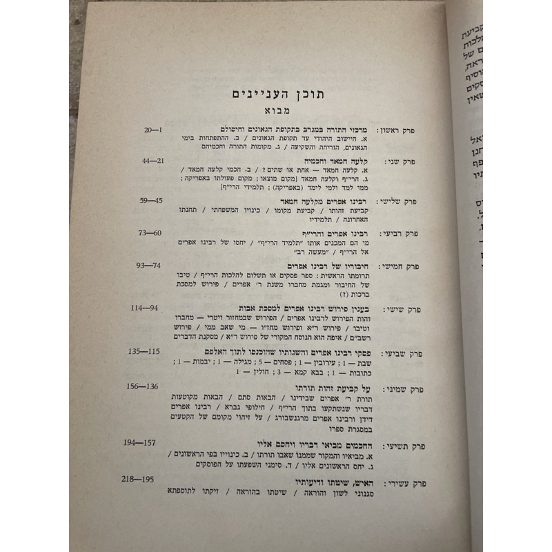 רבינו אפרים - שציפנסקי
