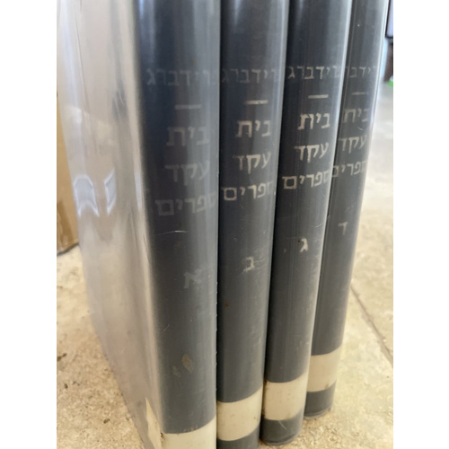 סט בית עקד ספרים - פרידברג