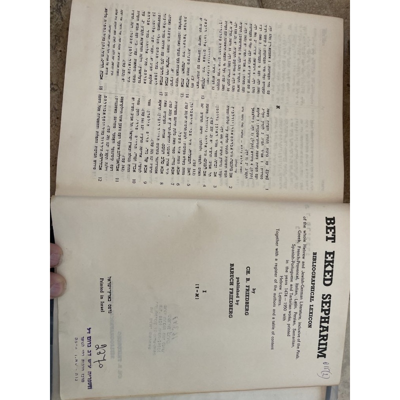 סט בית עקד ספרים - פרידברג