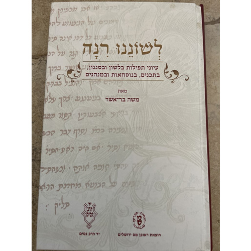 ืืฉืื ื ื ืจื ื - ืืจ-ืืฉืจ