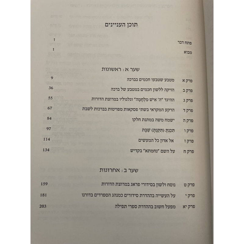 לשוננו רנה - בר-אשר