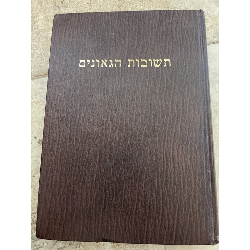 תשובות הגאונים - גינצבורג