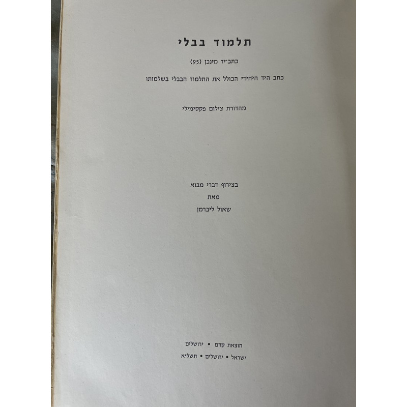 כתב יד מינכן - ג כרכים
