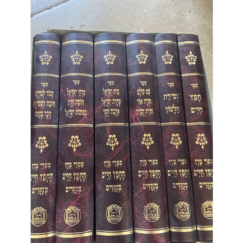 סט ספרי מרן החפץ חיים מנקדים