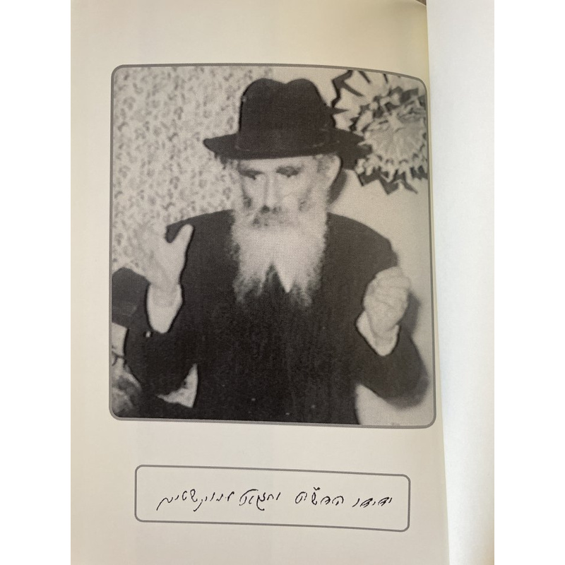 אמרי יחזקאל - לעוינשטיין