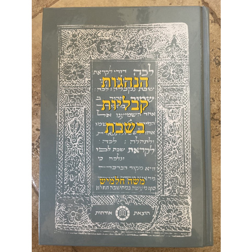 הנהגות קבליות בשבת - חלמיש