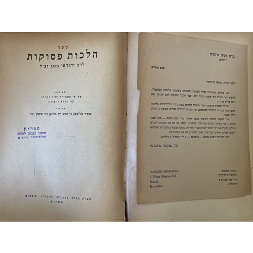 הלכות פסוקות - יהודאי גאון