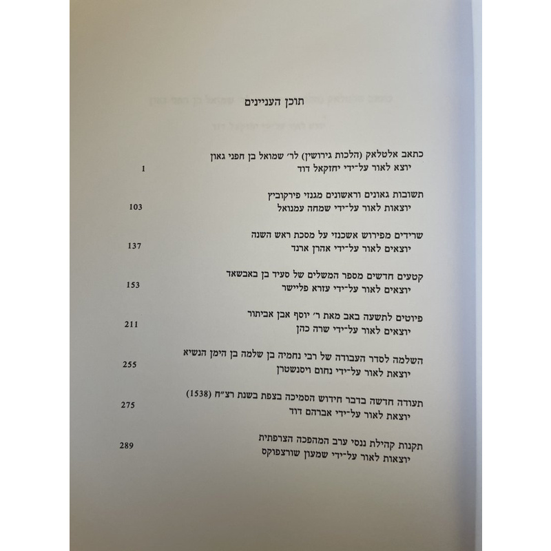 קבץ על יד כז (יז)