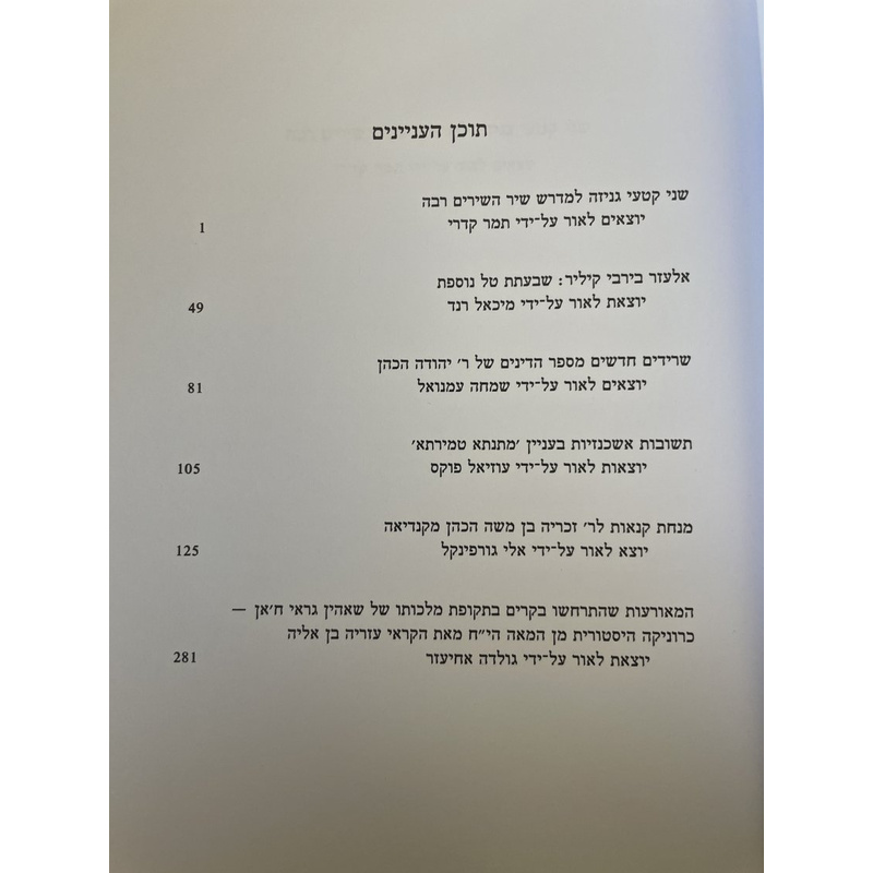 קבץ על יד כ (ל)