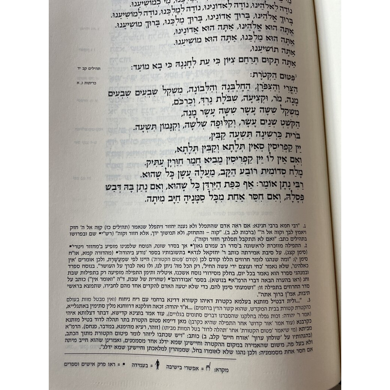 סידור אליך תפלתי - עם מקורות הקדמה ותוספות!