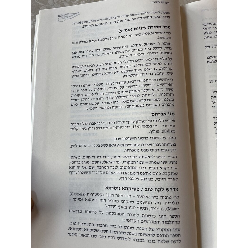 סידור אליך תפלתי - עם מקורות הקדמה ותוספות!