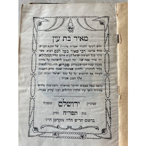 מאיר בת עין - ירושלים תרפ"ח