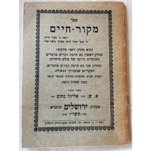 קונטרוס מקור חיים - ירושלים תשי"ז