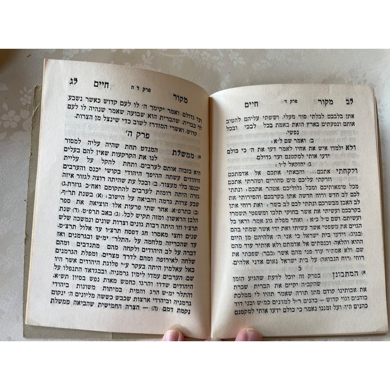 קונטרוס מקור חיים - ירושלים תשי&quot;ז