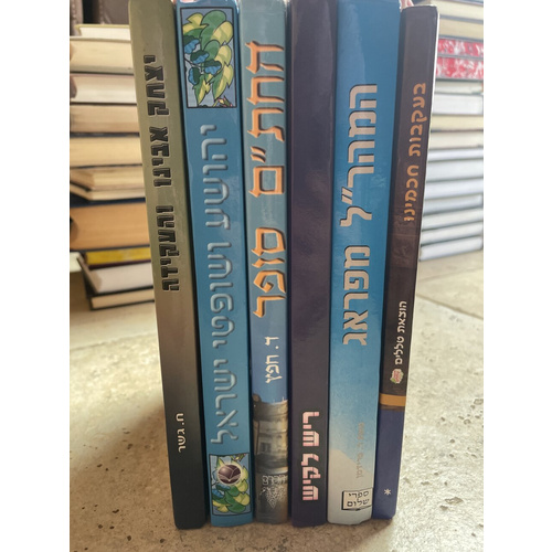 ספרי גדולים לילדים - ו׳ כרכים